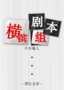(綜漫同人)橫濱劇本組