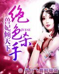 绝色杀手:兽妃倾天下